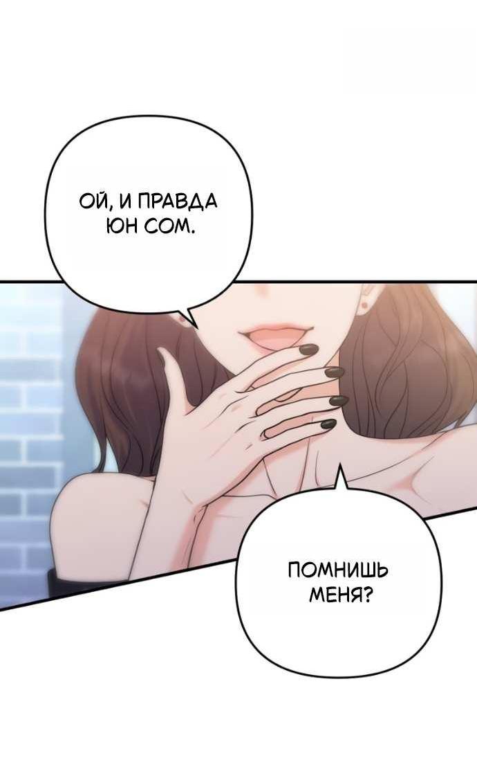 Манга Ради твоего совершенного конца - Глава 29 Страница 67