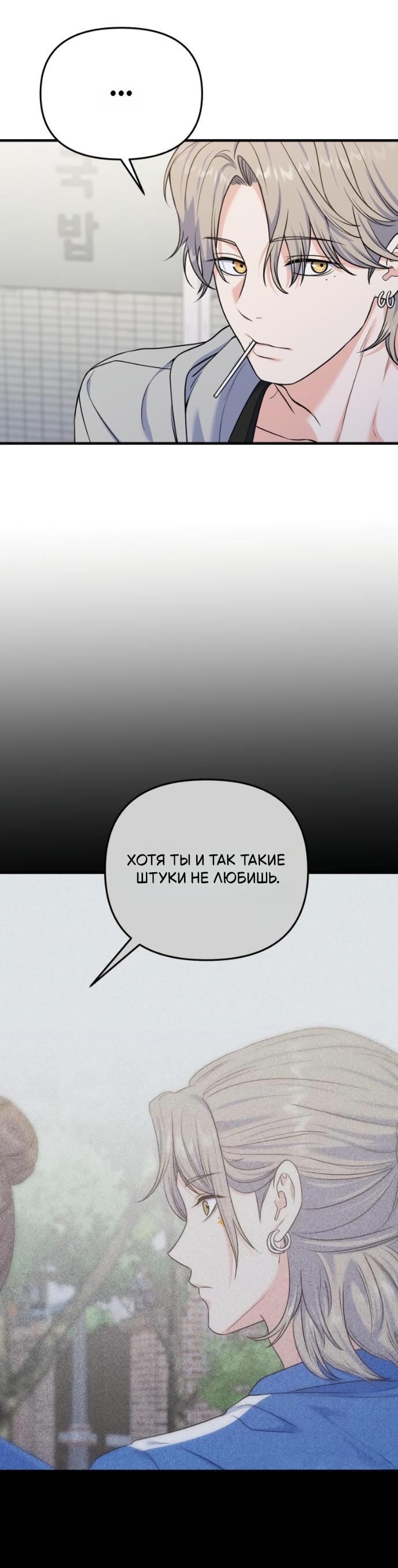 Манга Ради твоего совершенного конца - Глава 31 Страница 44