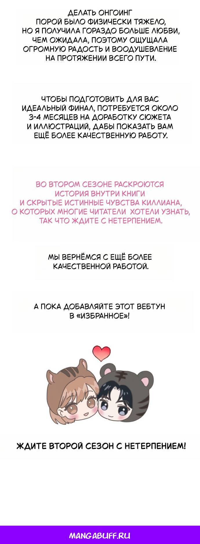 Манга Ради твоего совершенного конца - Глава 33 Страница 85