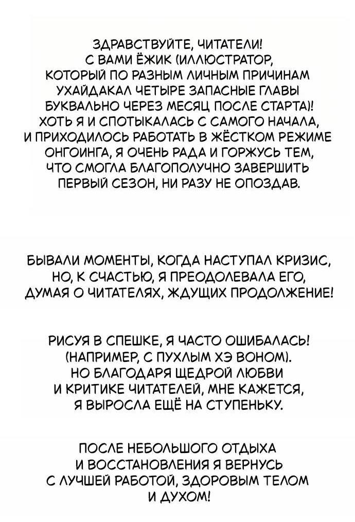 Манга Ради твоего совершенного конца - Глава 33 Страница 83