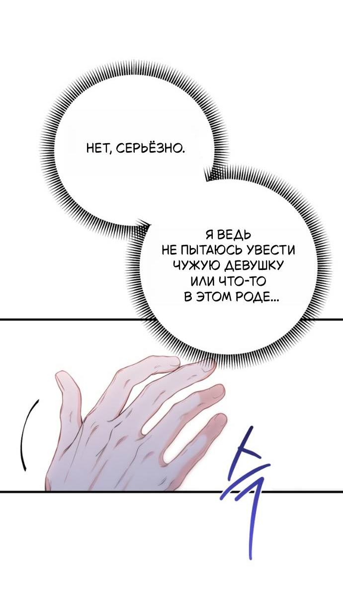 Манга Ради твоего совершенного конца - Глава 33 Страница 75