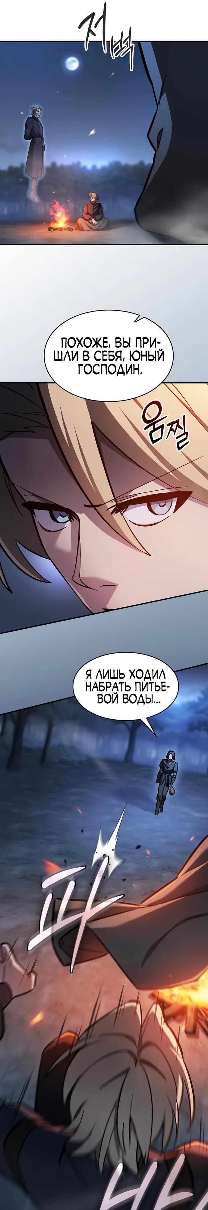 Манга Мастер меча, пожирающий мечи - Глава 12 Страница 9