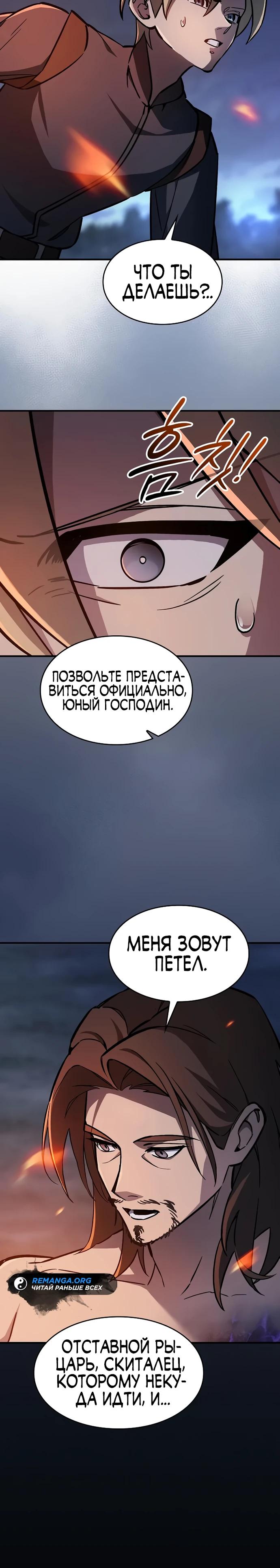 Манга Мастер меча, пожирающий мечи - Глава 12 Страница 13
