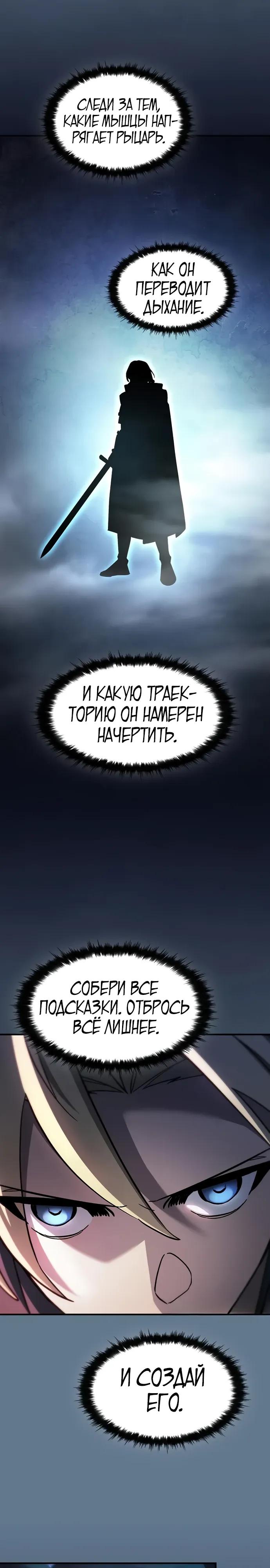 Манга Мастер меча, пожирающий мечи - Глава 11 Страница 8