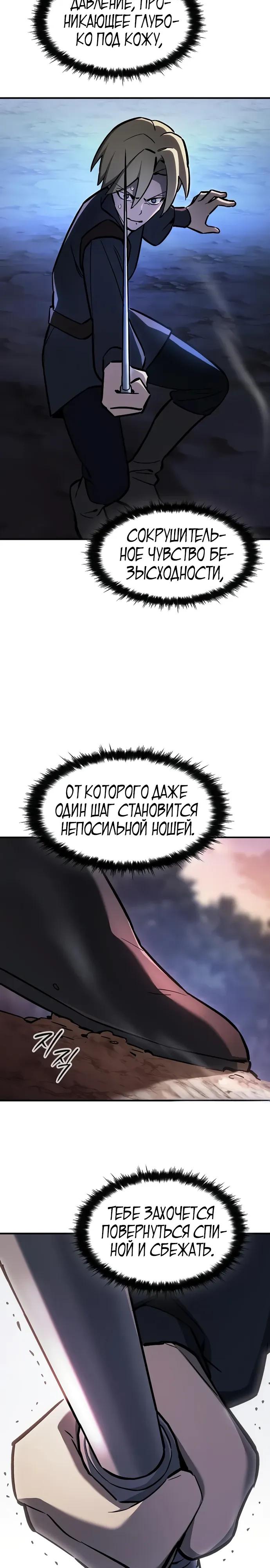 Манга Мастер меча, пожирающий мечи - Глава 11 Страница 3