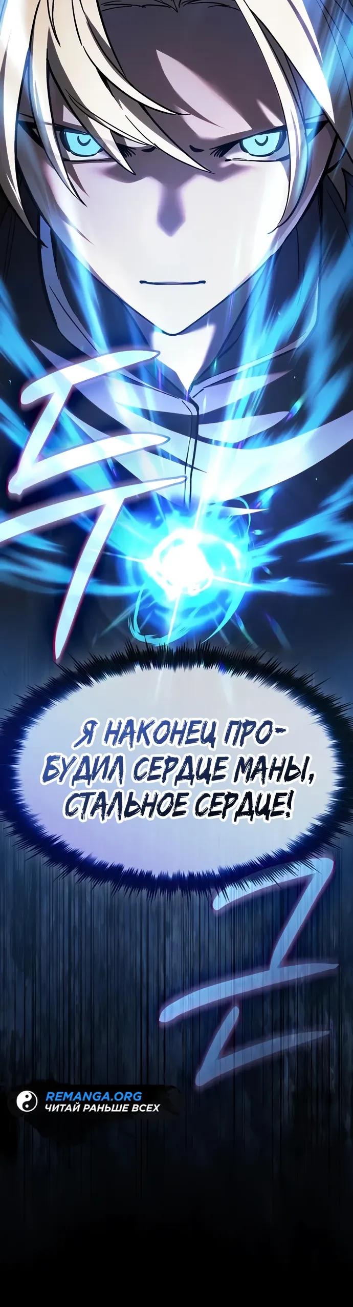 Манга Мастер меча, пожирающий мечи - Глава 10 Страница 23
