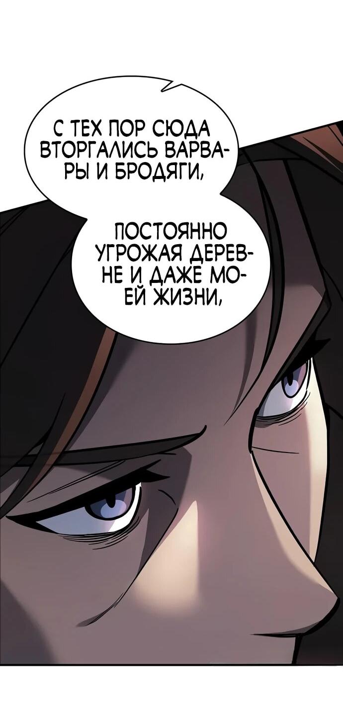 Манга Мастер меча, пожирающий мечи - Глава 9 Страница 67