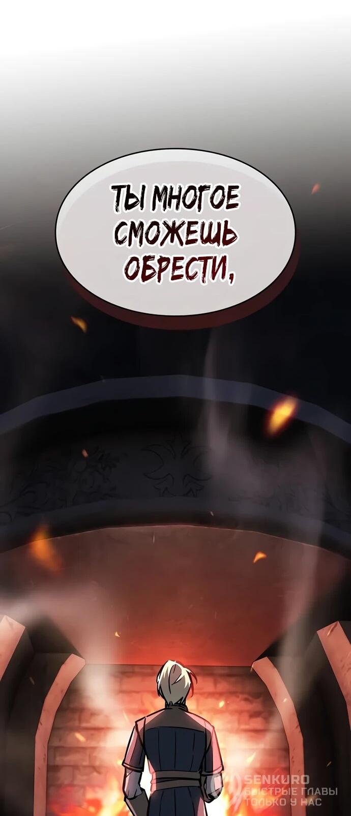 Манга Мастер меча, пожирающий мечи - Глава 5 Страница 22