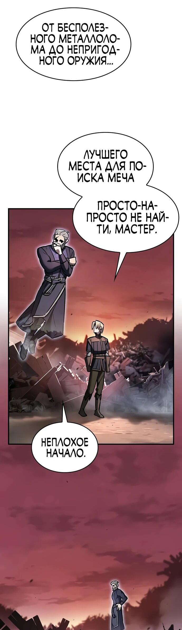 Манга Мастер меча, пожирающий мечи - Глава 4 Страница 36