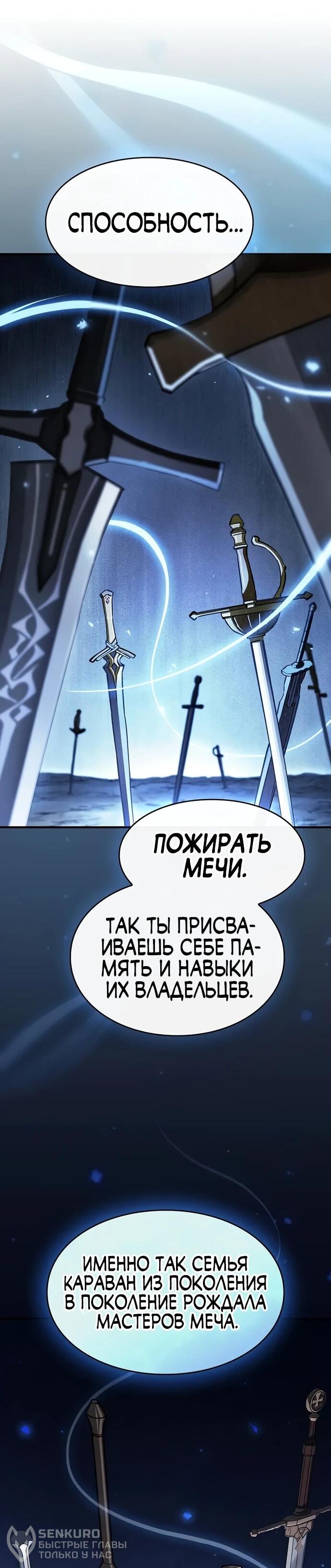 Манга Мастер меча, пожирающий мечи - Глава 3 Страница 58