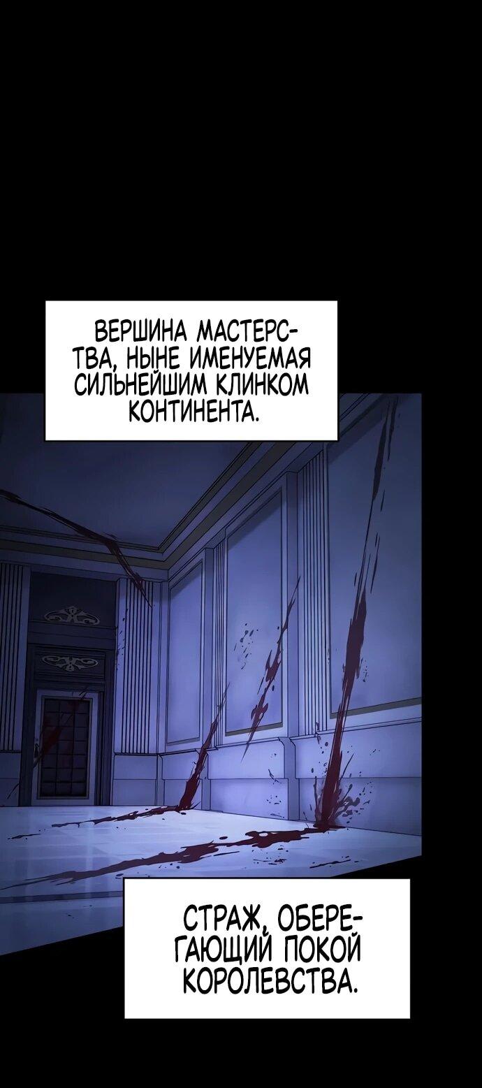 Манга Мастер меча, пожирающий мечи - Глава 3 Страница 3