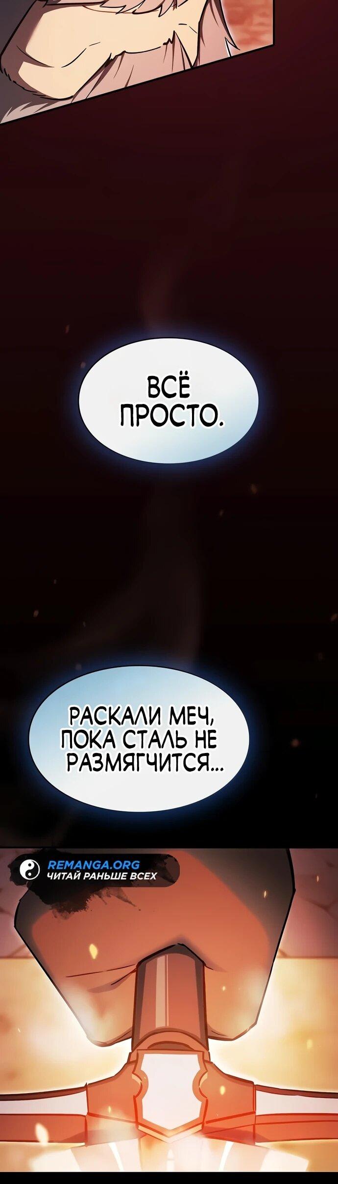 Манга Мастер меча, пожирающий мечи - Глава 3 Страница 64