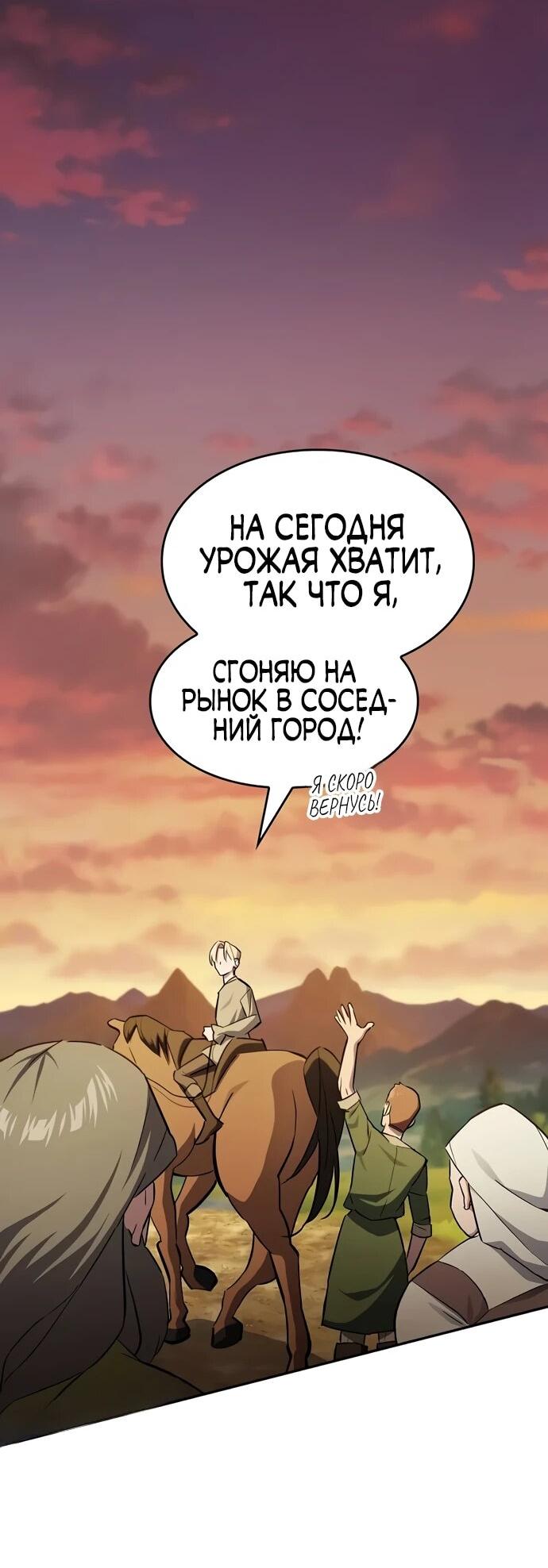 Манга Мастер меча, пожирающий мечи - Глава 1 Страница 44
