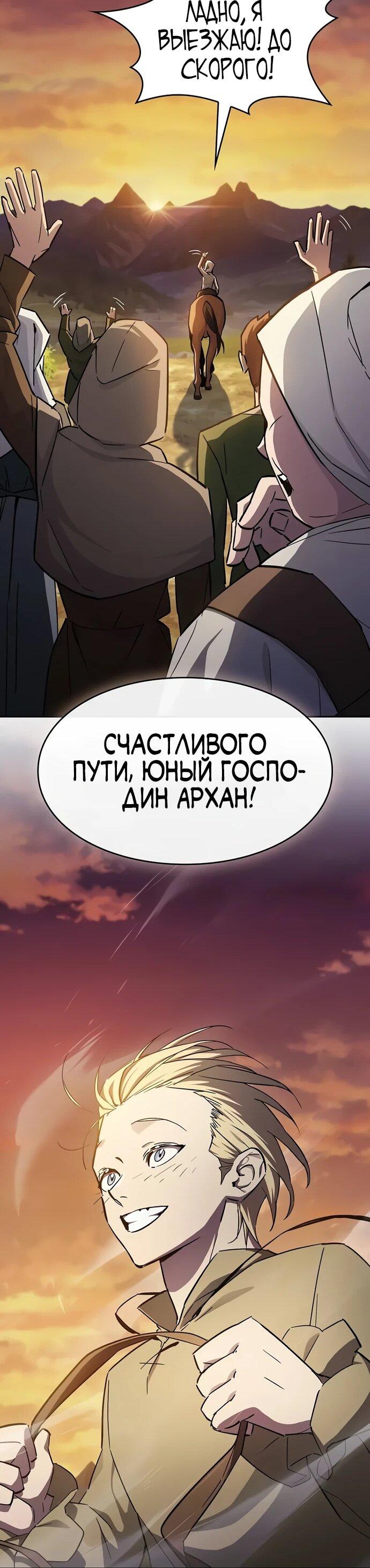 Манга Мастер меча, пожирающий мечи - Глава 1 Страница 49