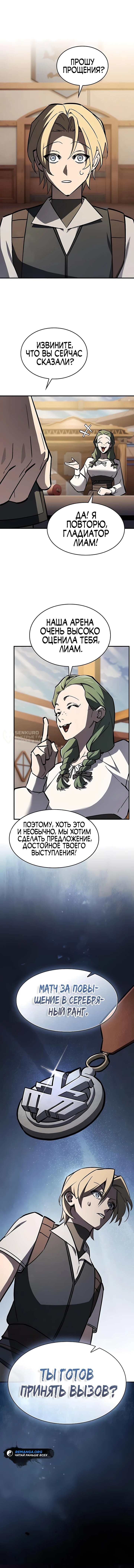 Манга Мастер меча, пожирающий мечи - Глава 15 Страница 71