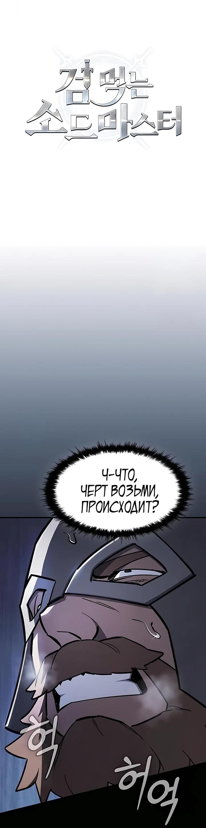 Манга Мастер меча, пожирающий мечи - Глава 15 Страница 15