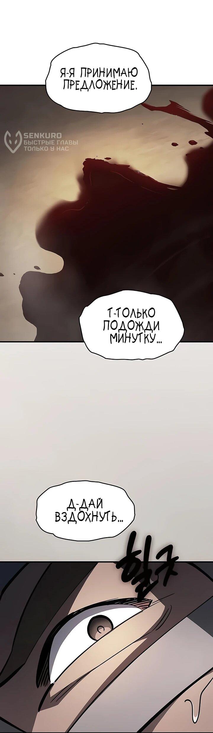 Манга Мастер меча, пожирающий мечи - Глава 15 Страница 48