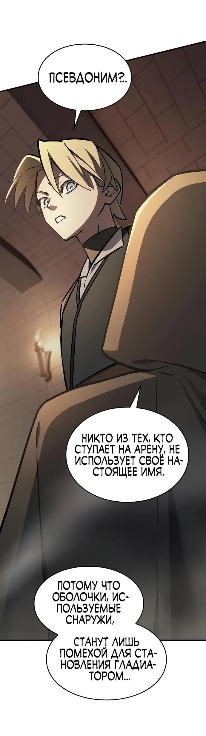 Манга Мастер меча, пожирающий мечи - Глава 14 Страница 23