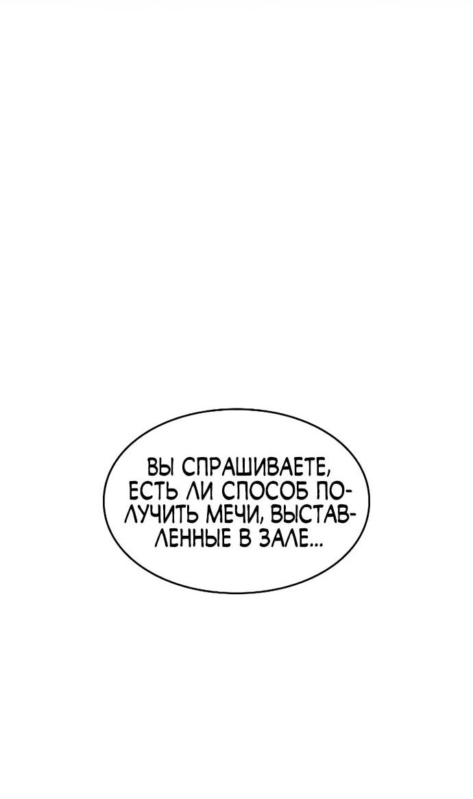 Манга Мастер меча, пожирающий мечи - Глава 14 Страница 4