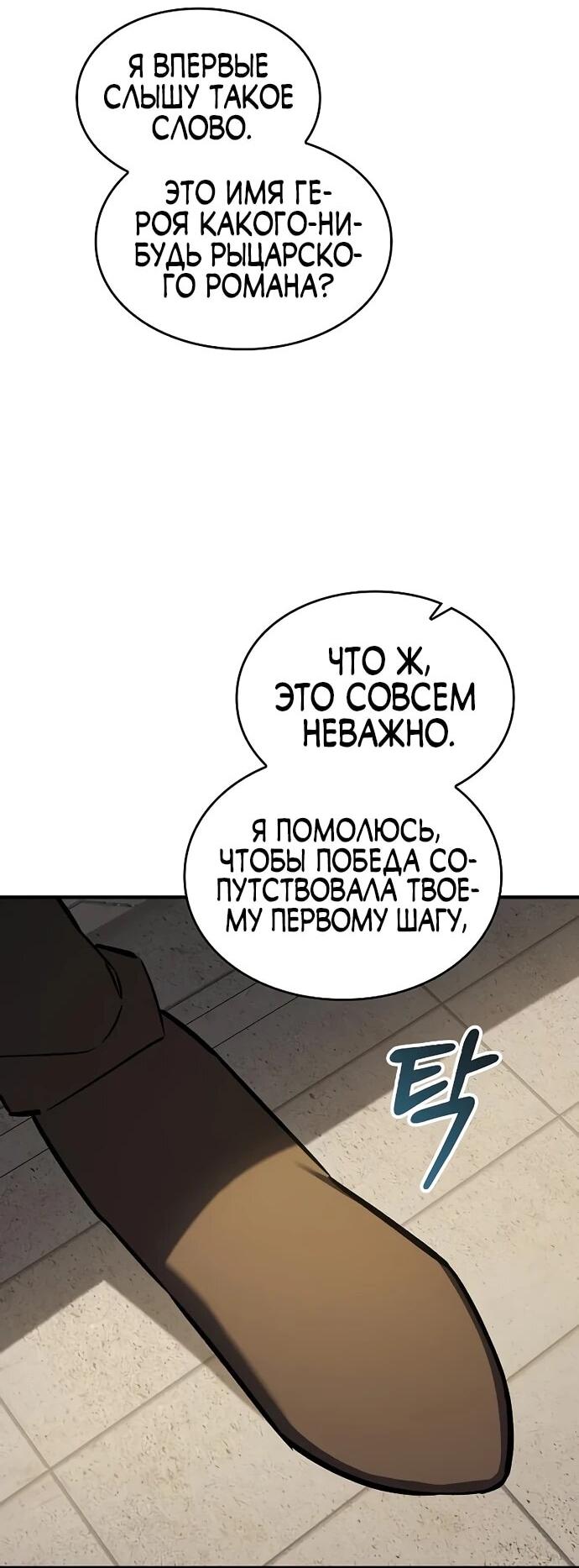 Манга Мастер меча, пожирающий мечи - Глава 14 Страница 28