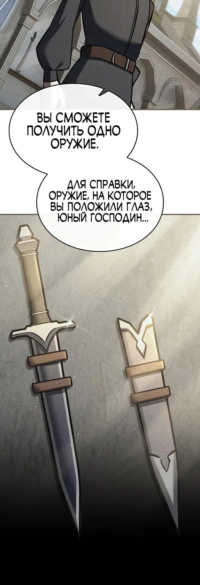 Манга Мастер меча, пожирающий мечи - Глава 14 Страница 7