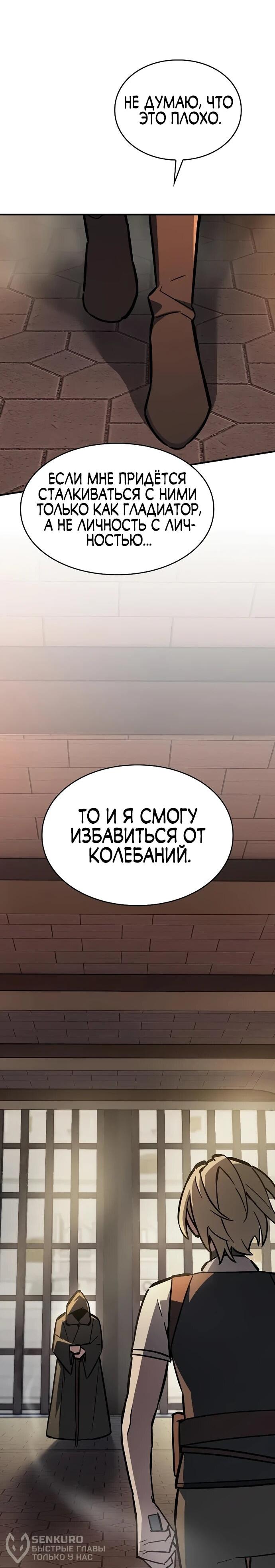 Манга Мастер меча, пожирающий мечи - Глава 14 Страница 21