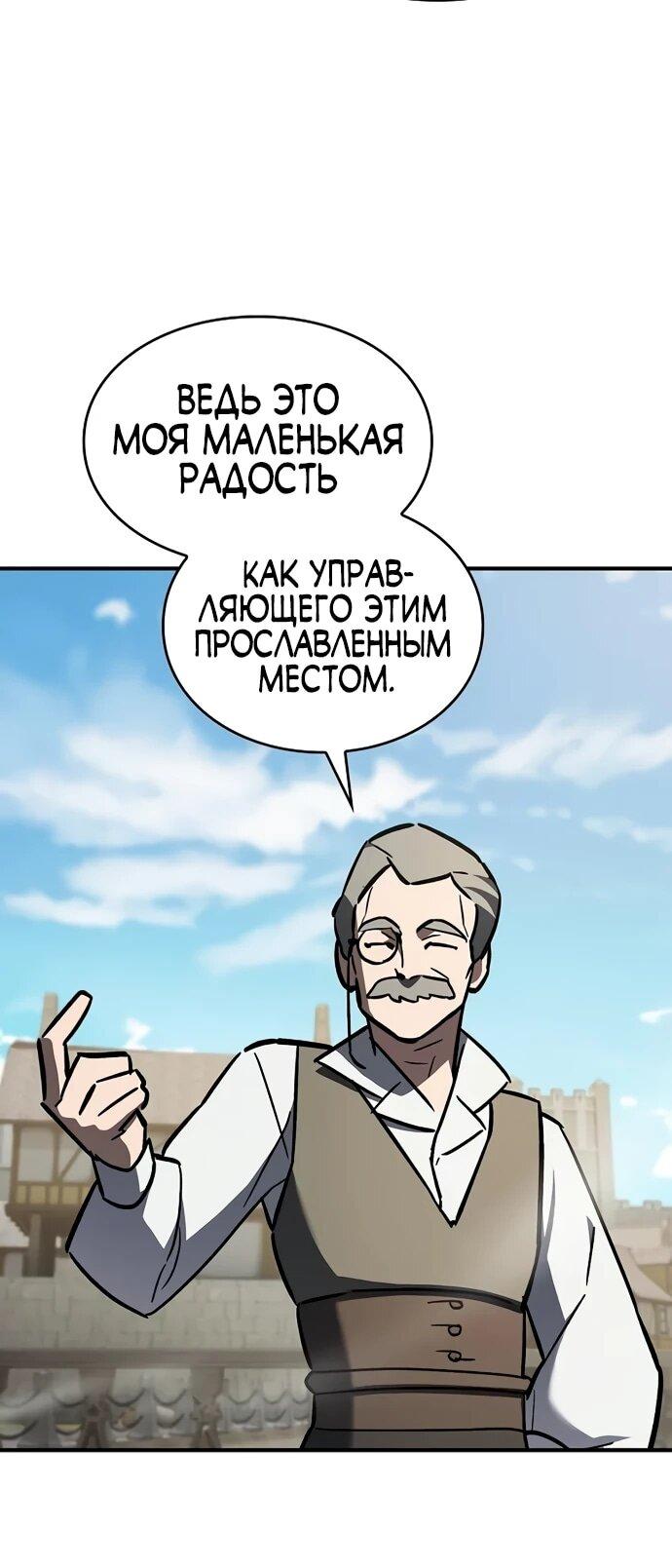 Манга Мастер меча, пожирающий мечи - Глава 13 Страница 68