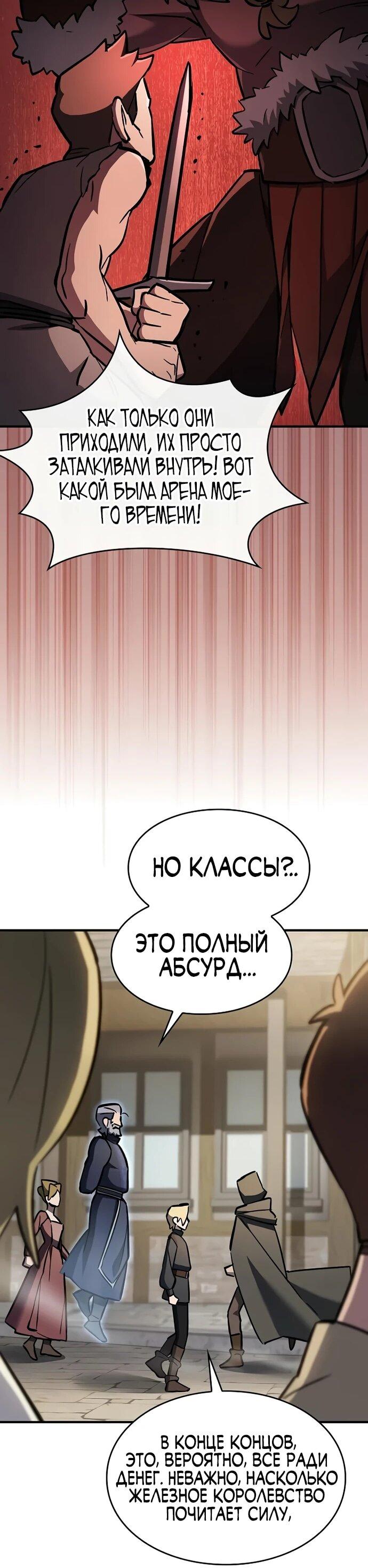 Манга Мастер меча, пожирающий мечи - Глава 13 Страница 41