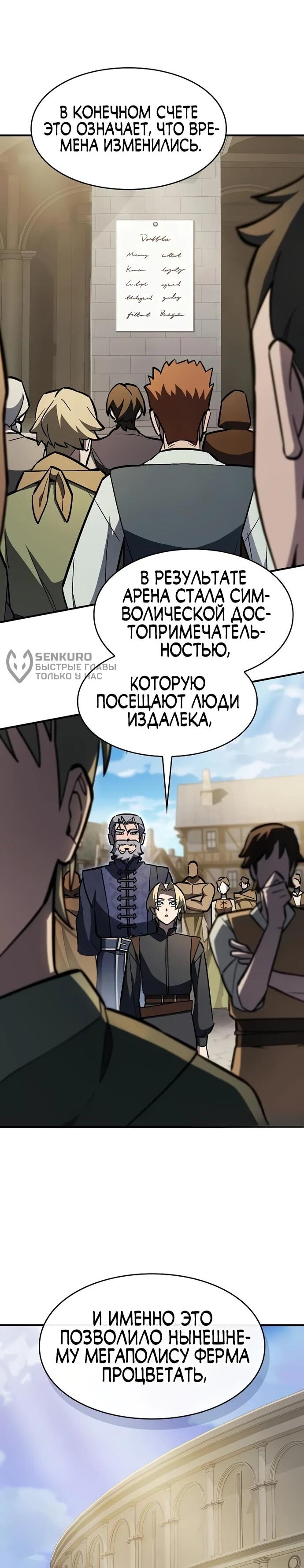 Манга Мастер меча, пожирающий мечи - Глава 13 Страница 44
