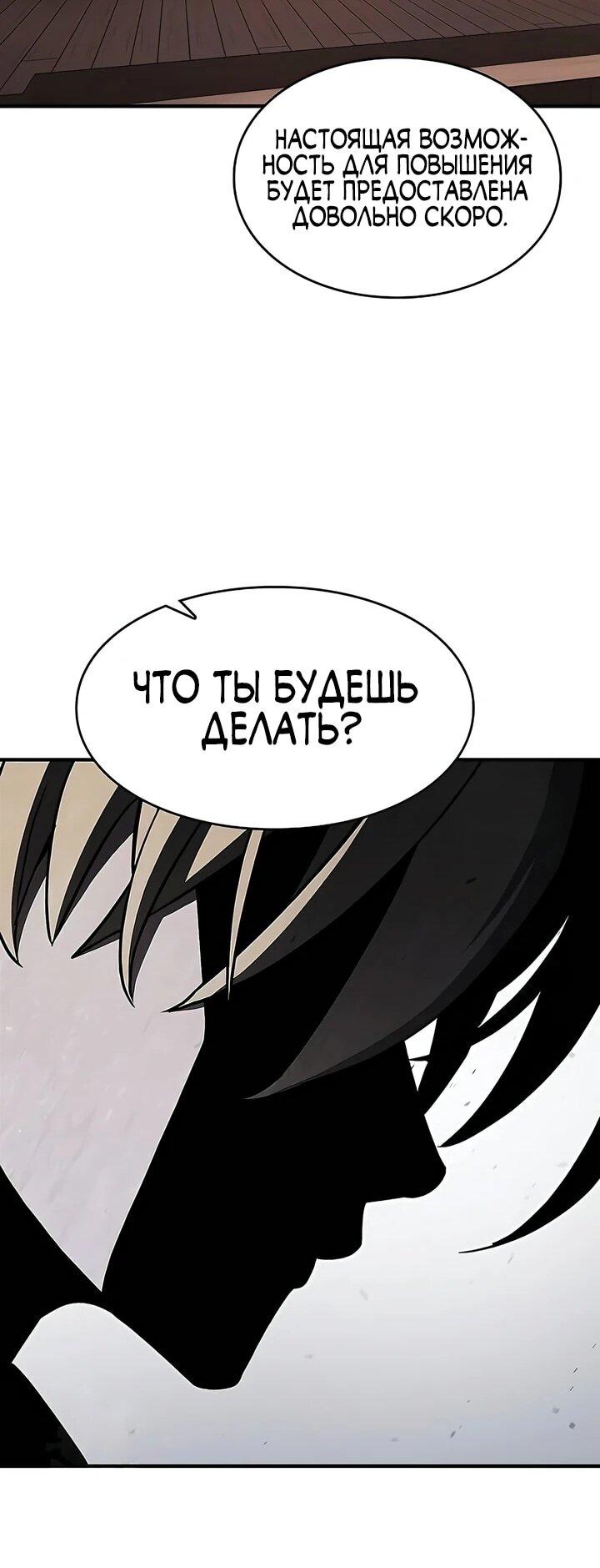Манга Мастер меча, пожирающий мечи - Глава 16 Страница 22