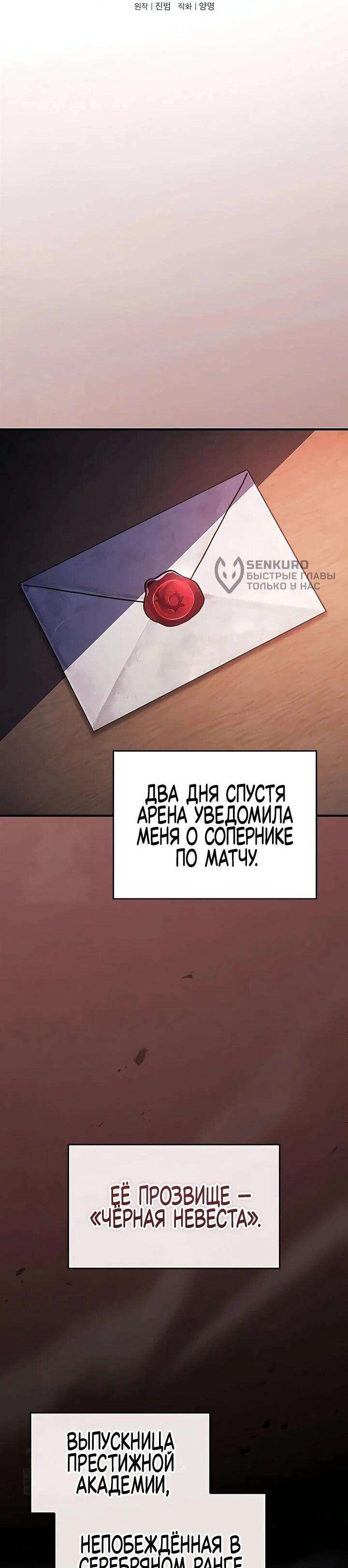 Манга Мастер меча, пожирающий мечи - Глава 16 Страница 26