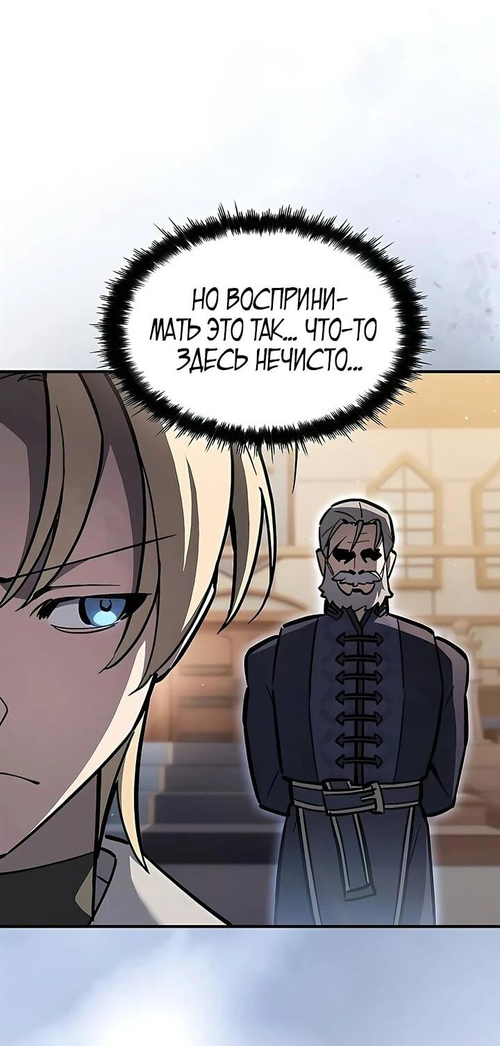 Манга Мастер меча, пожирающий мечи - Глава 16 Страница 6