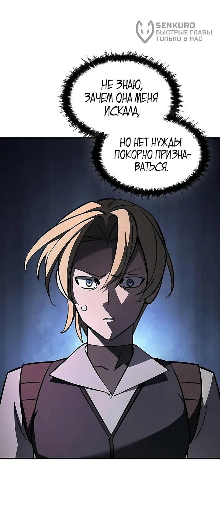 Манга Мастер меча, пожирающий мечи - Глава 16 Страница 47