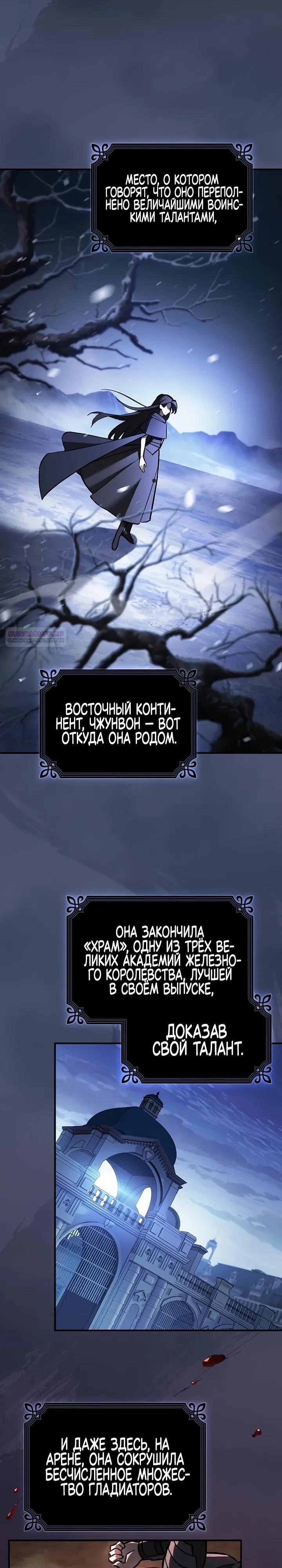 Манга Мастер меча, пожирающий мечи - Глава 17 Страница 14