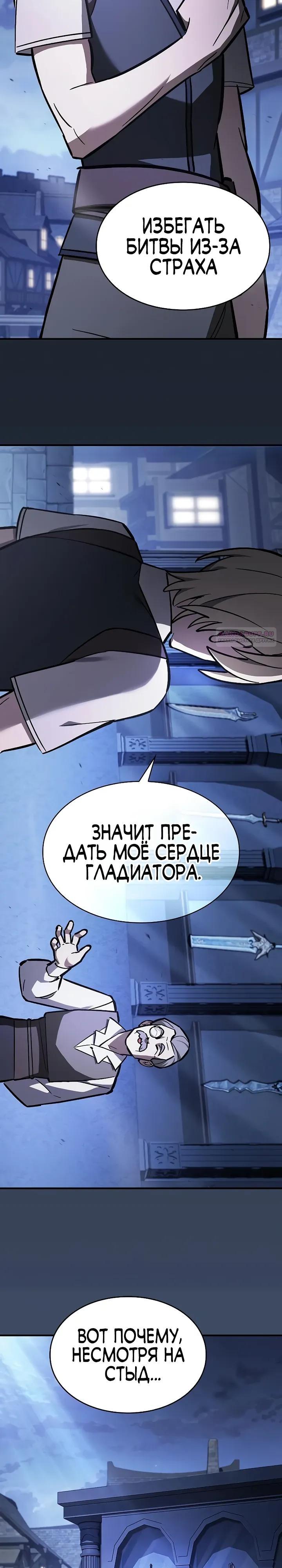 Манга Мастер меча, пожирающий мечи - Глава 17 Страница 18