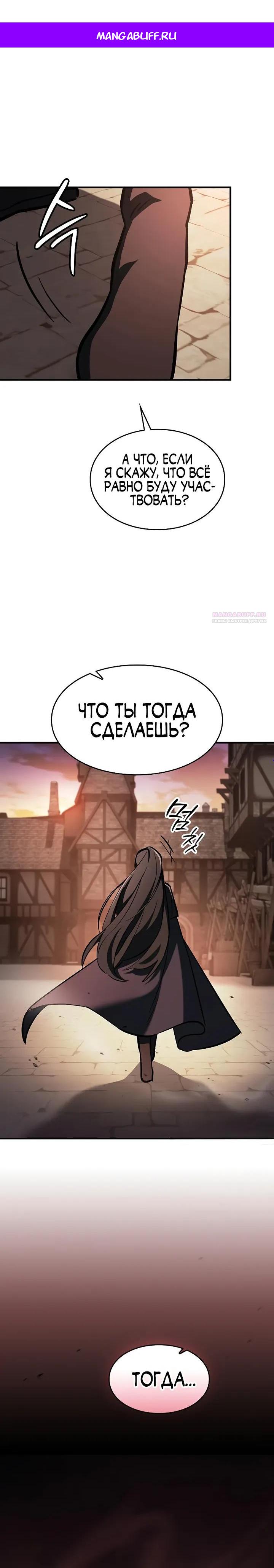 Манга Мастер меча, пожирающий мечи - Глава 17 Страница 1