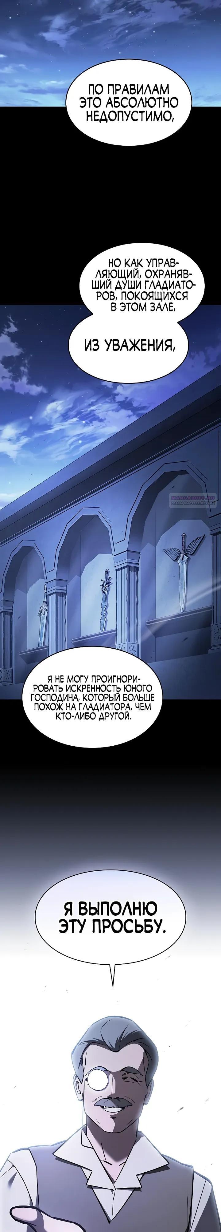 Манга Мастер меча, пожирающий мечи - Глава 17 Страница 22