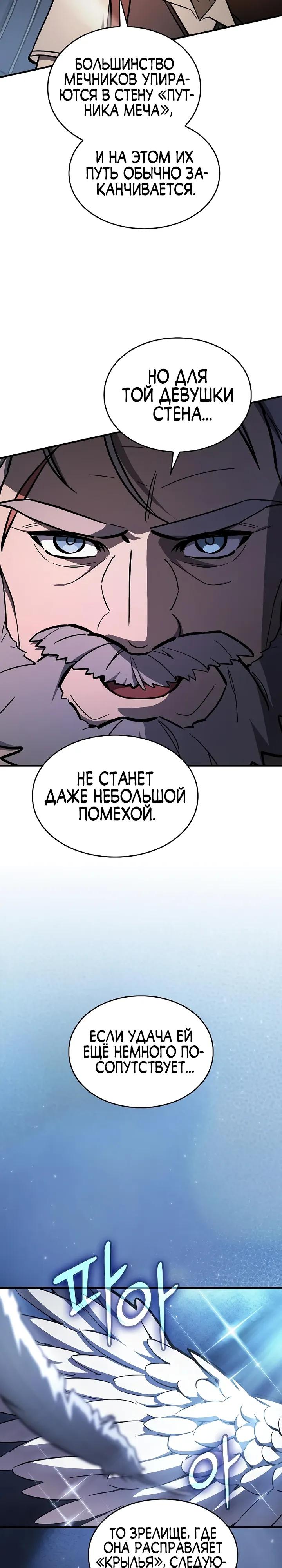 Манга Мастер меча, пожирающий мечи - Глава 17 Страница 4