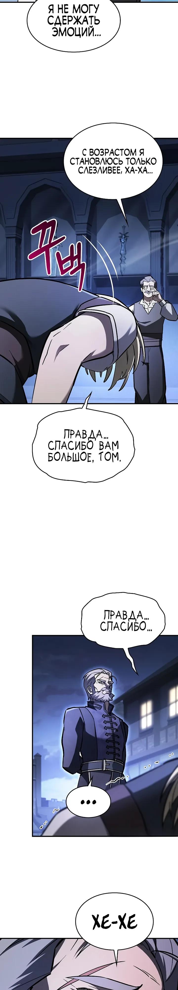 Манга Мастер меча, пожирающий мечи - Глава 17 Страница 24