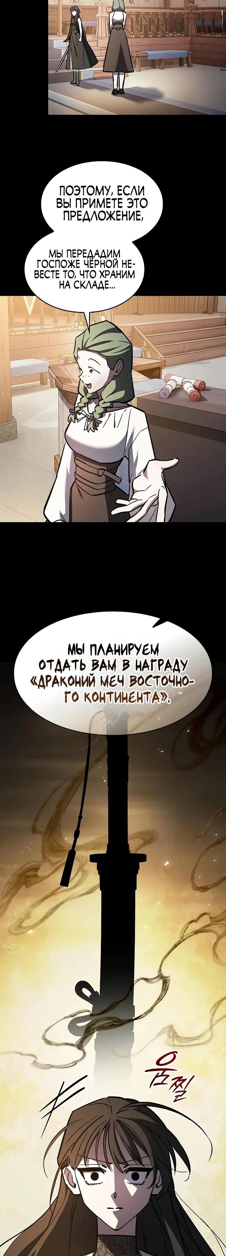 Манга Мастер меча, пожирающий мечи - Глава 17 Страница 32
