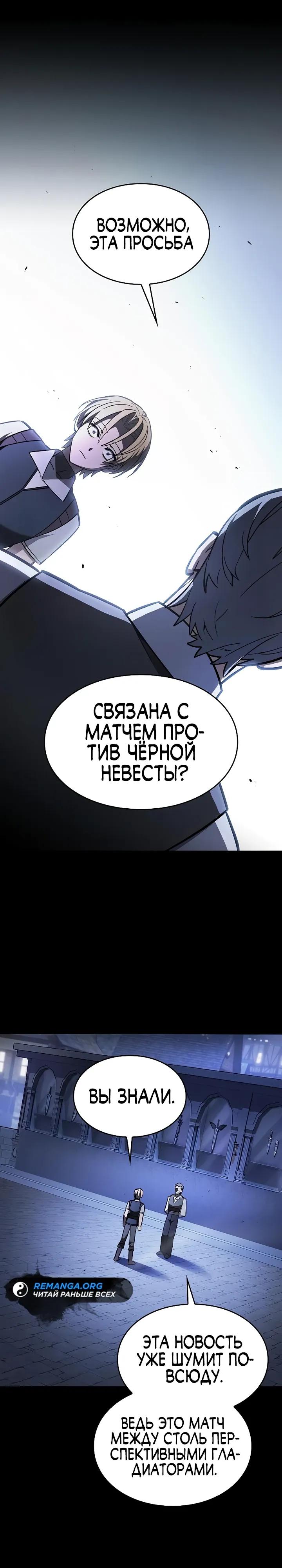 Манга Мастер меча, пожирающий мечи - Глава 17 Страница 12