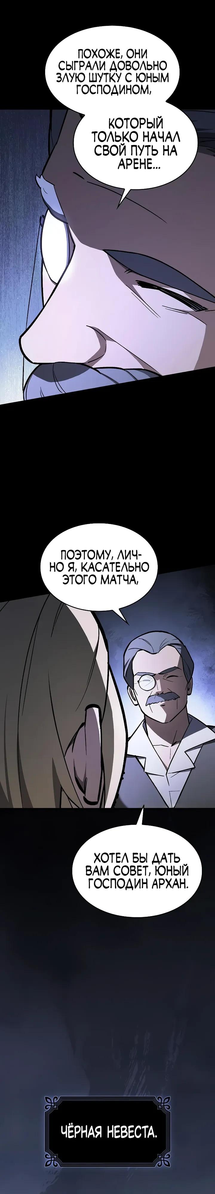 Манга Мастер меча, пожирающий мечи - Глава 17 Страница 13