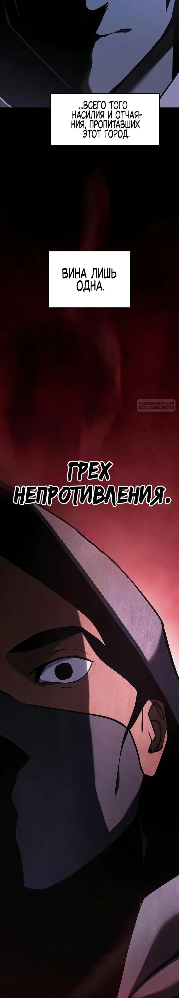 Манга Мастер меча, пожирающий мечи - Глава 18 Страница 22