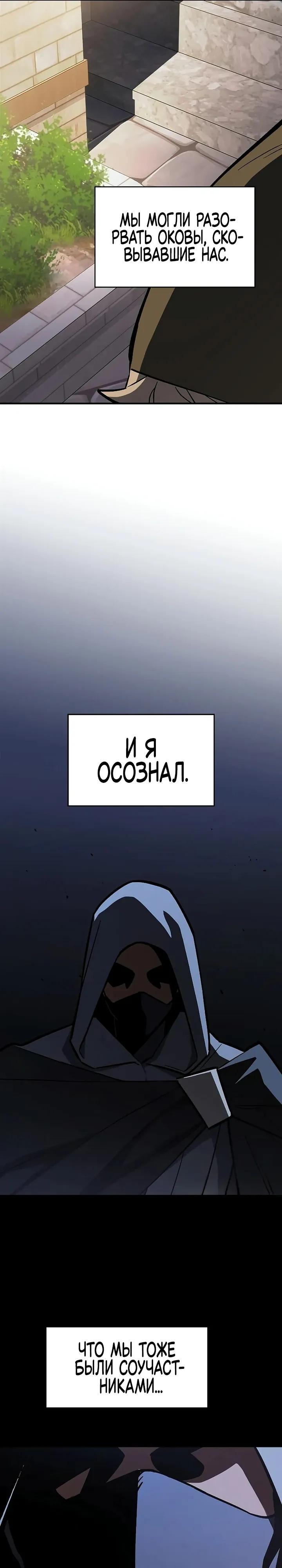 Манга Мастер меча, пожирающий мечи - Глава 18 Страница 21