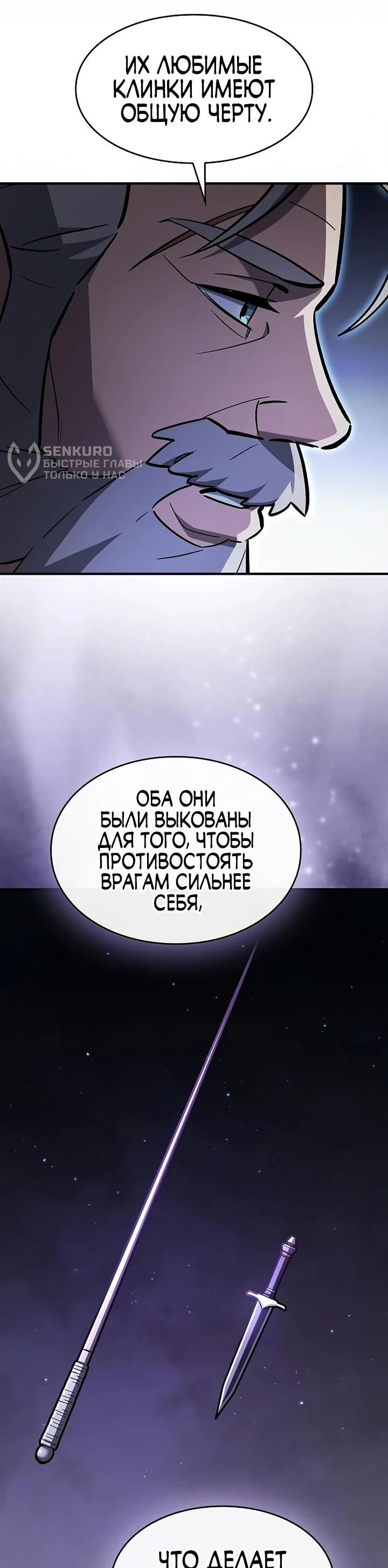 Манга Мастер меча, пожирающий мечи - Глава 19 Страница 24
