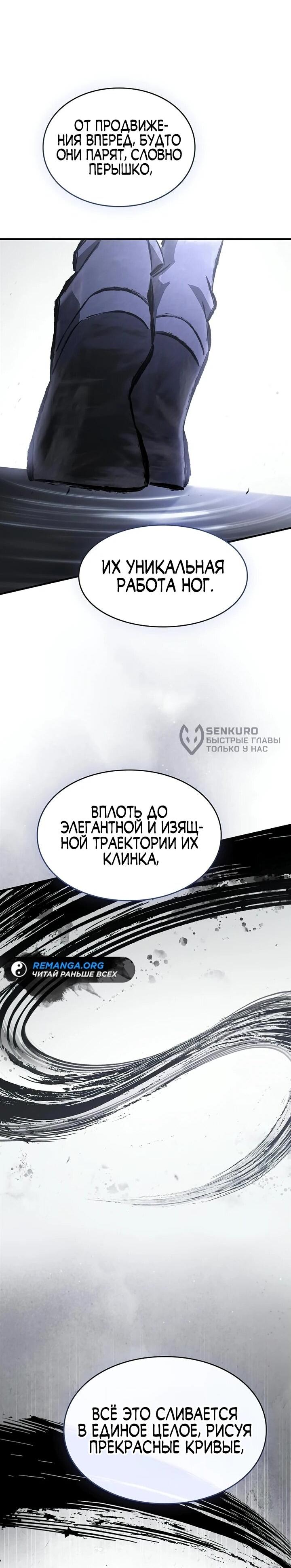 Манга Мастер меча, пожирающий мечи - Глава 19 Страница 60
