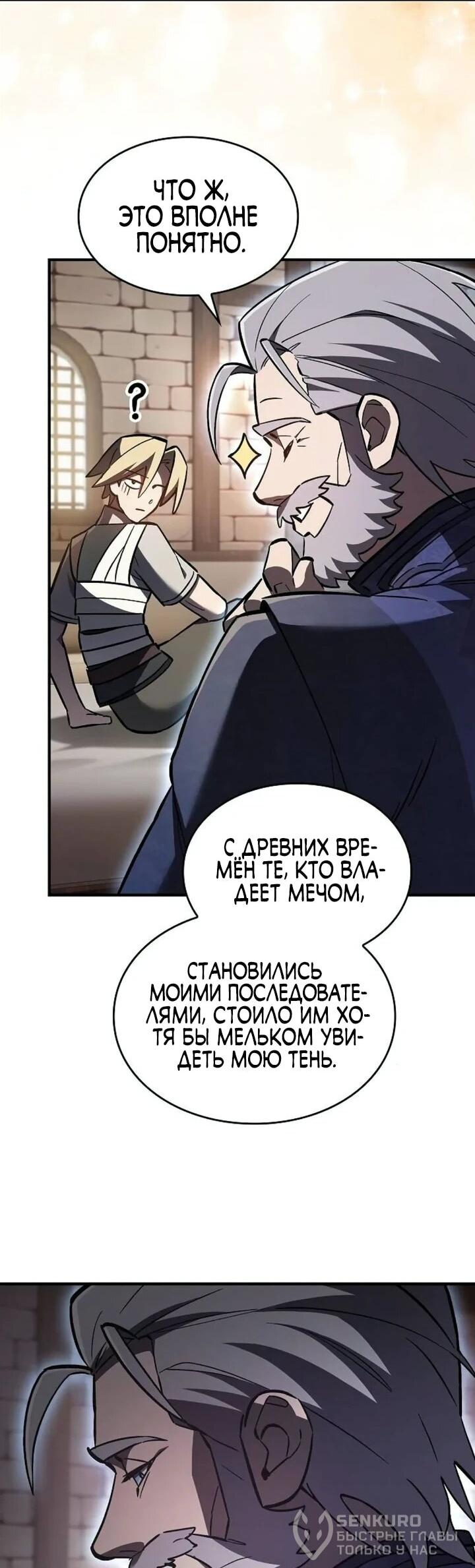 Манга Мастер меча, пожирающий мечи - Глава 21 Страница 55