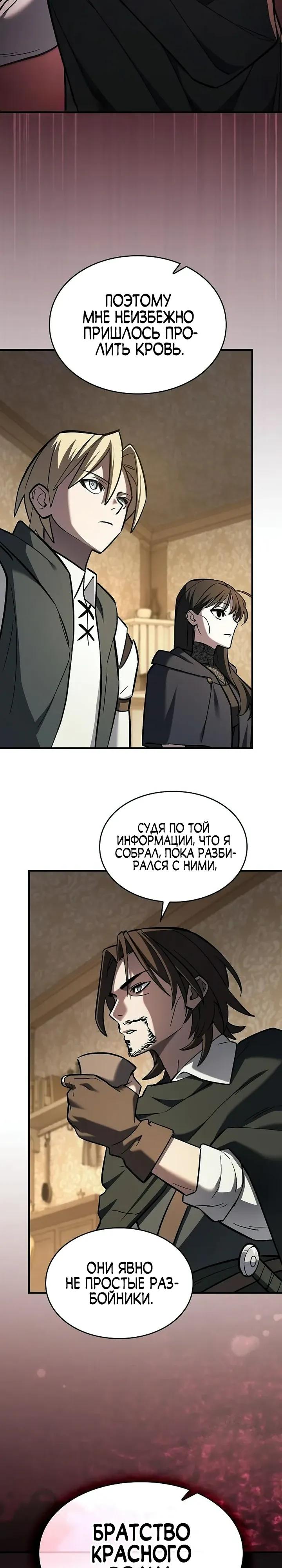 Манга Мастер меча, пожирающий мечи - Глава 22 Страница 23