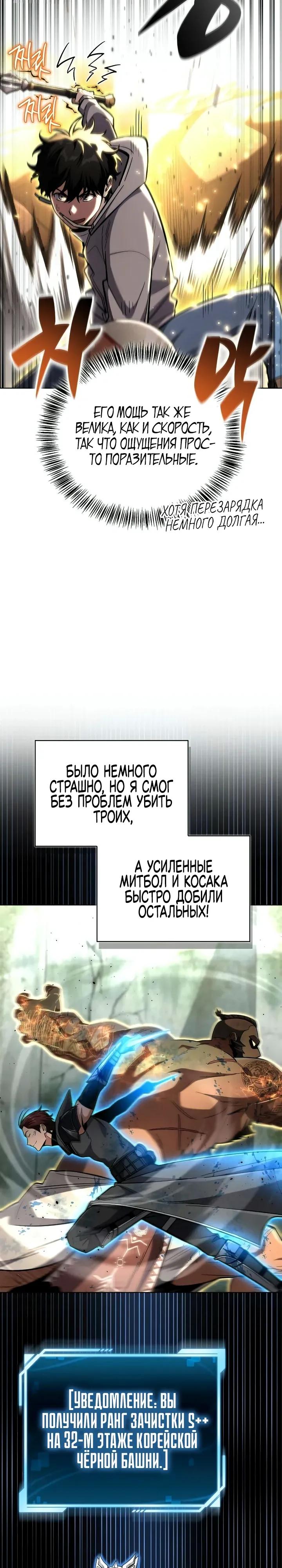 Манга Мастер меча, пожирающий мечи - Глава 23 Страница 16