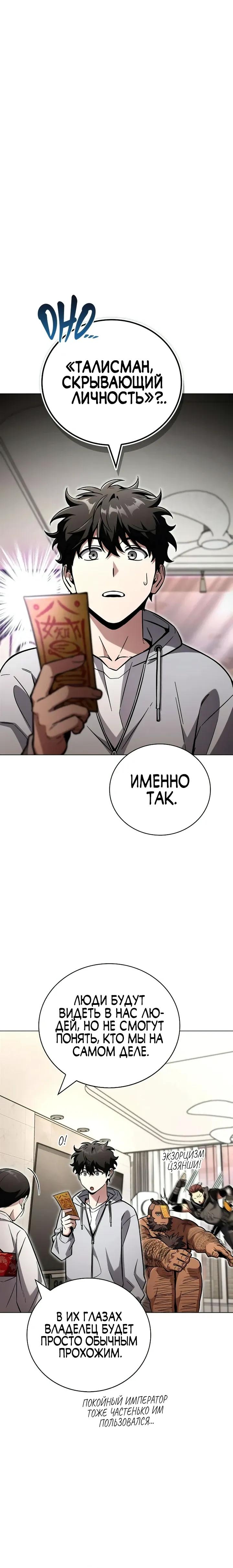 Манга Мастер меча, пожирающий мечи - Глава 23 Страница 24